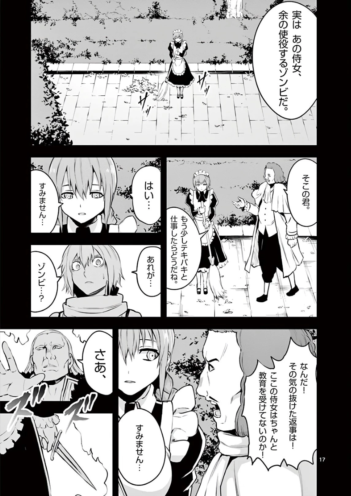 勇者が死んだ! 第123話 - 17