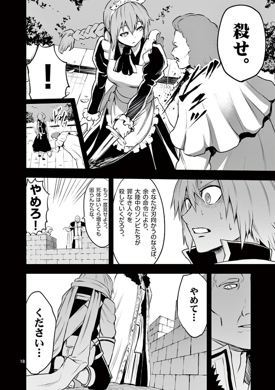 勇者が死んだ! 第123話 - 18