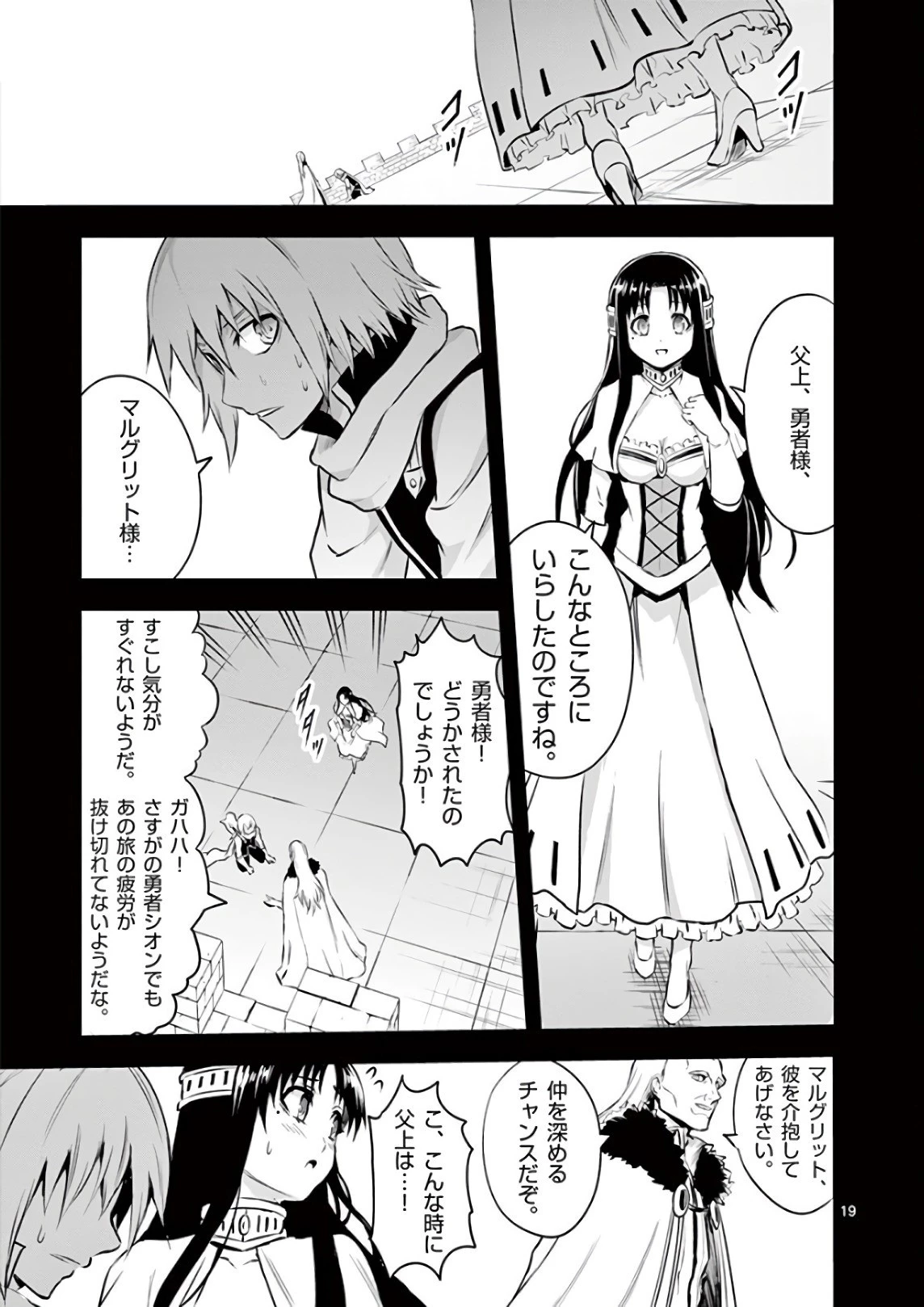 勇者が死んだ! 第123話 - 19