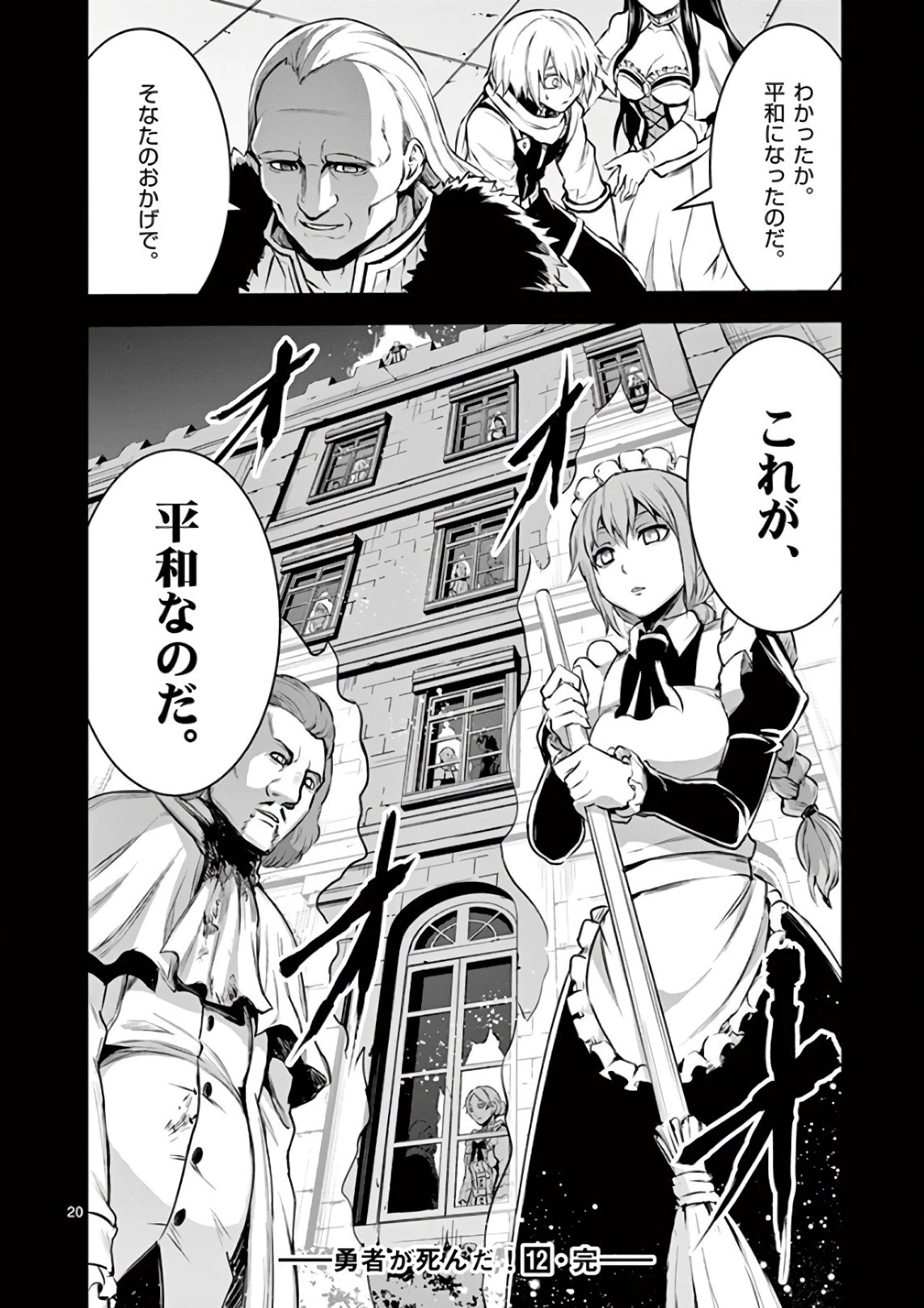 勇者が死んだ! 第123話 - 20