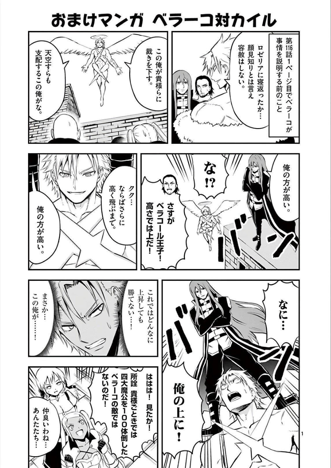 勇者が死んだ! 第123話 - 21
