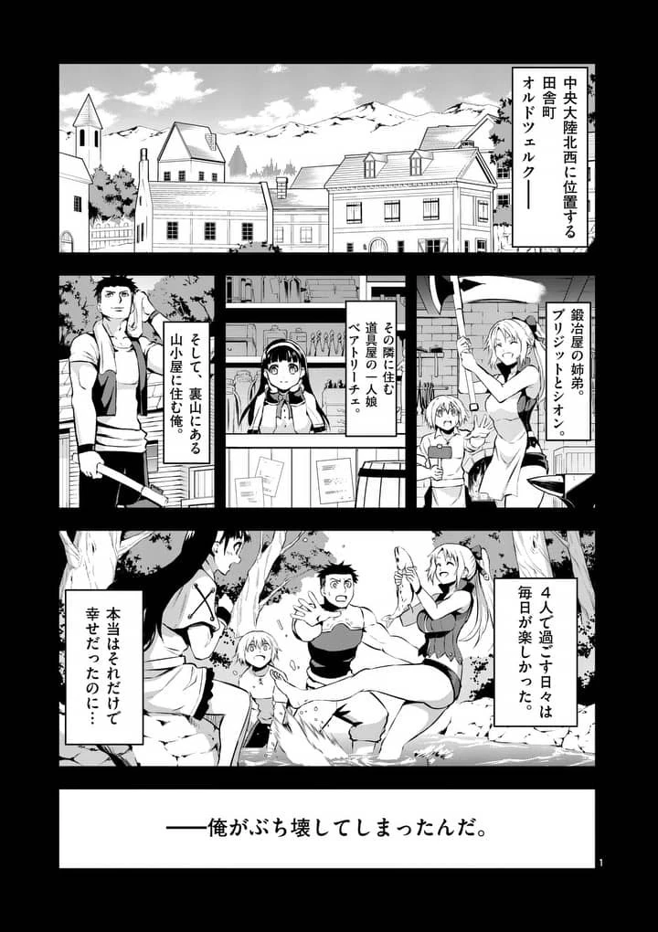 勇者が死んだ! 第124話 - 1