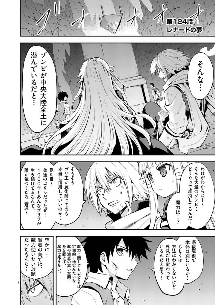 勇者が死んだ! 第124話 - 2