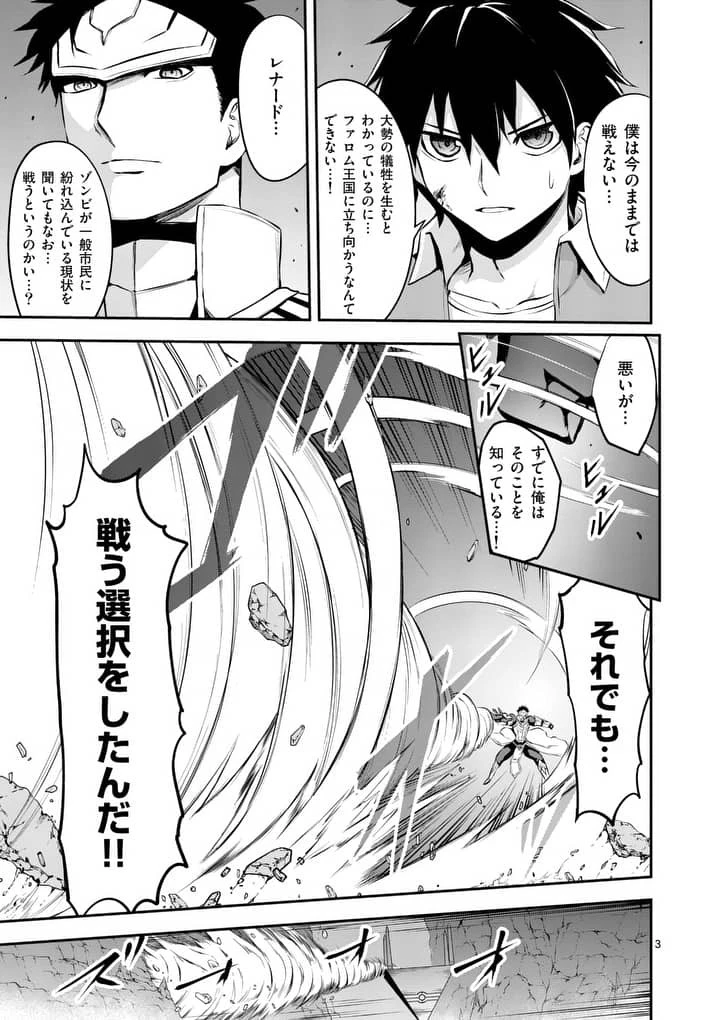 勇者が死んだ! 第124話 - 3