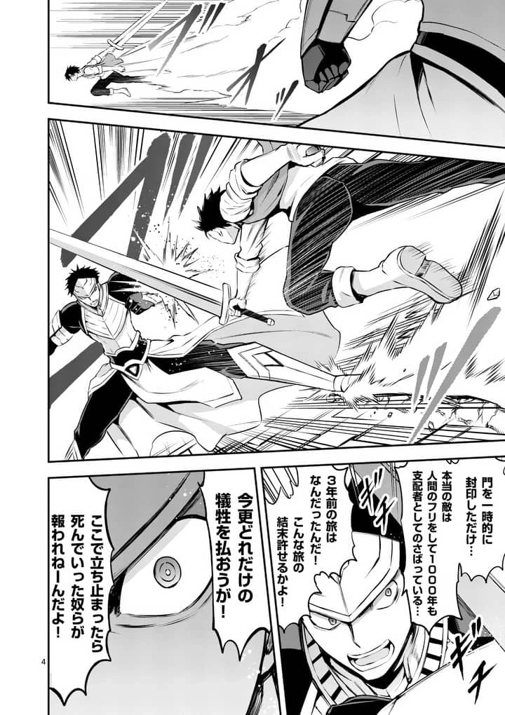 勇者が死んだ! 第124話 - 4