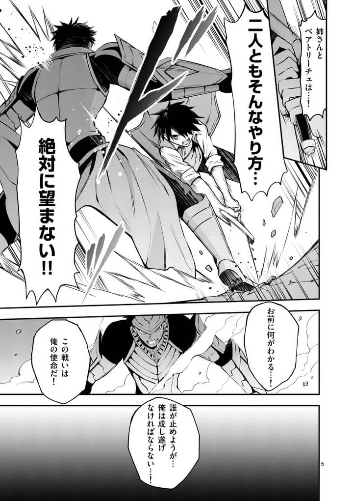勇者が死んだ! 第124話 - 5