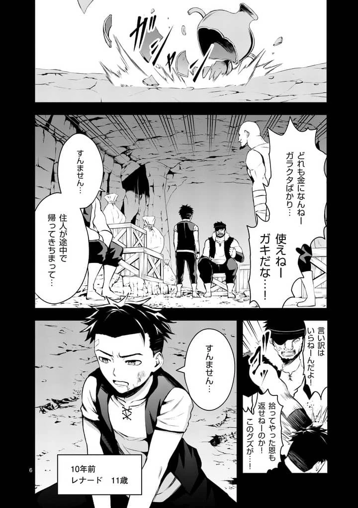 勇者が死んだ! 第124話 - 6