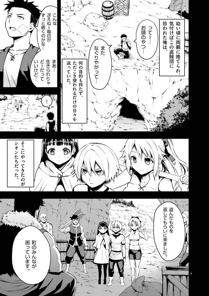 勇者が死んだ! 第124話 - 7