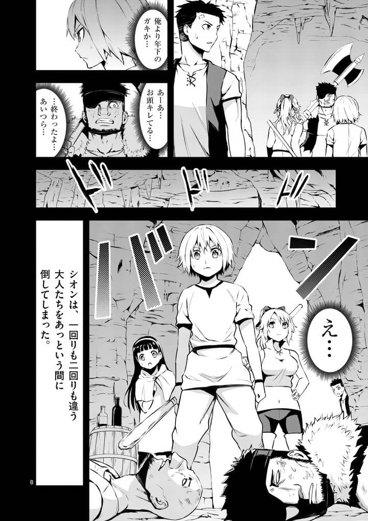 勇者が死んだ! 第124話 - 8