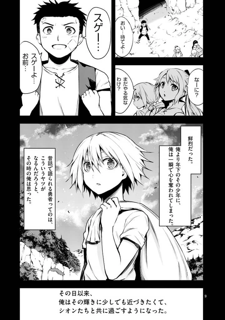 勇者が死んだ! 第124話 - 9