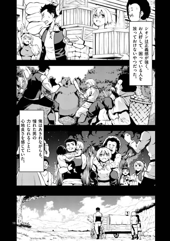 勇者が死んだ! 第124話 - 10