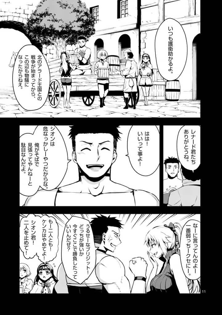 勇者が死んだ! 第124話 - 11