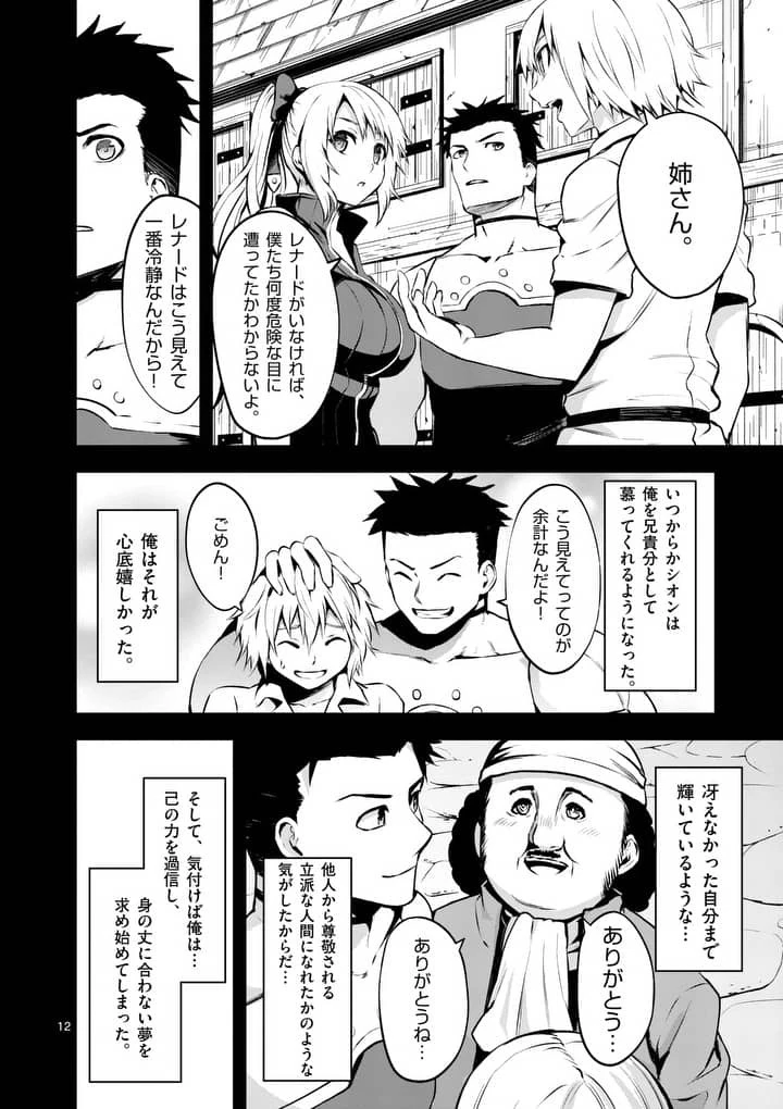勇者が死んだ! 第124話 - 12