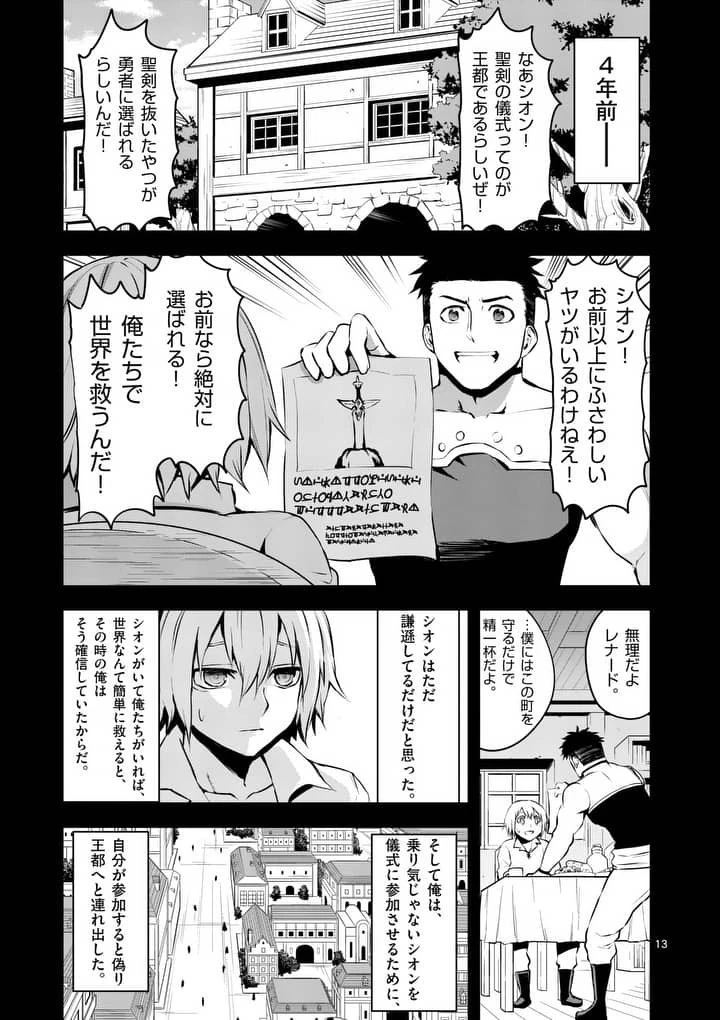 勇者が死んだ! 第124話 - 13