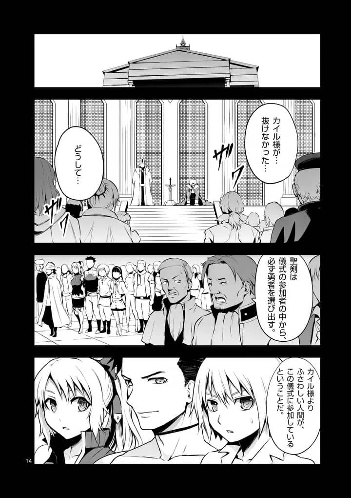 勇者が死んだ! 第124話 - 14