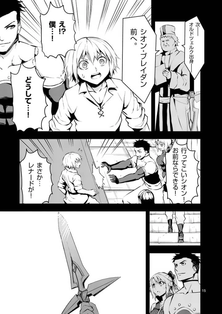 勇者が死んだ! 第124話 - 15