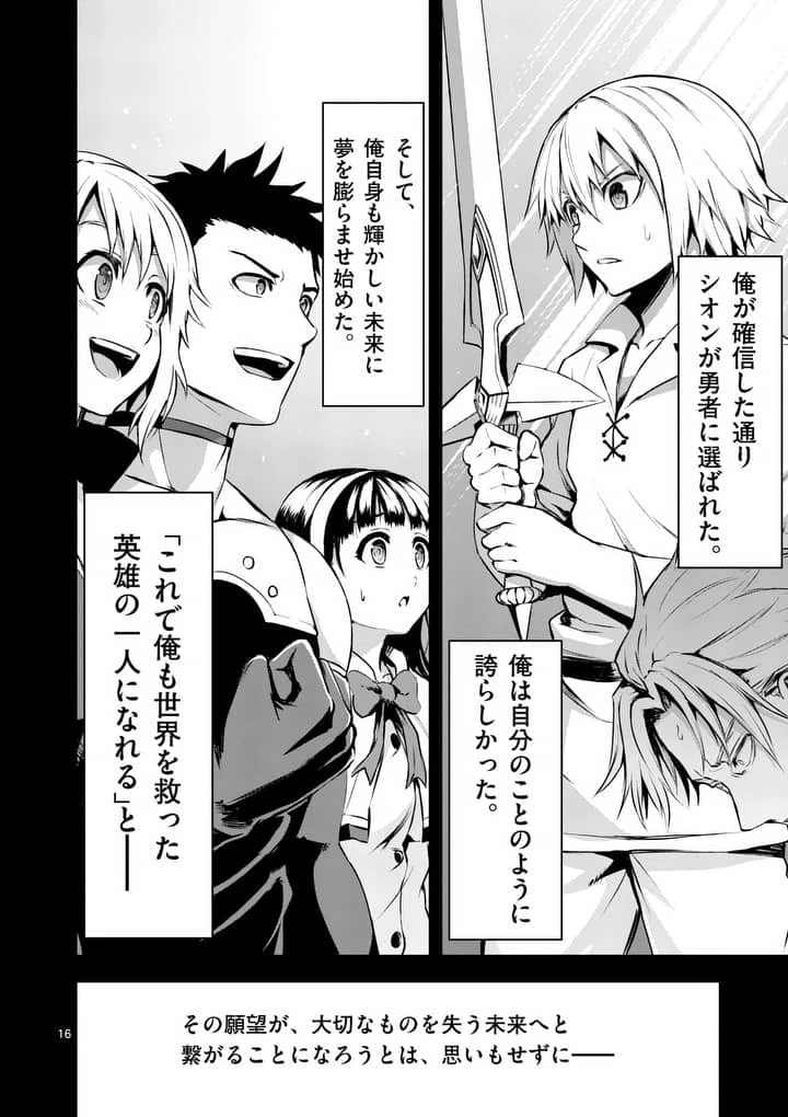 勇者が死んだ! 第124話 - 16
