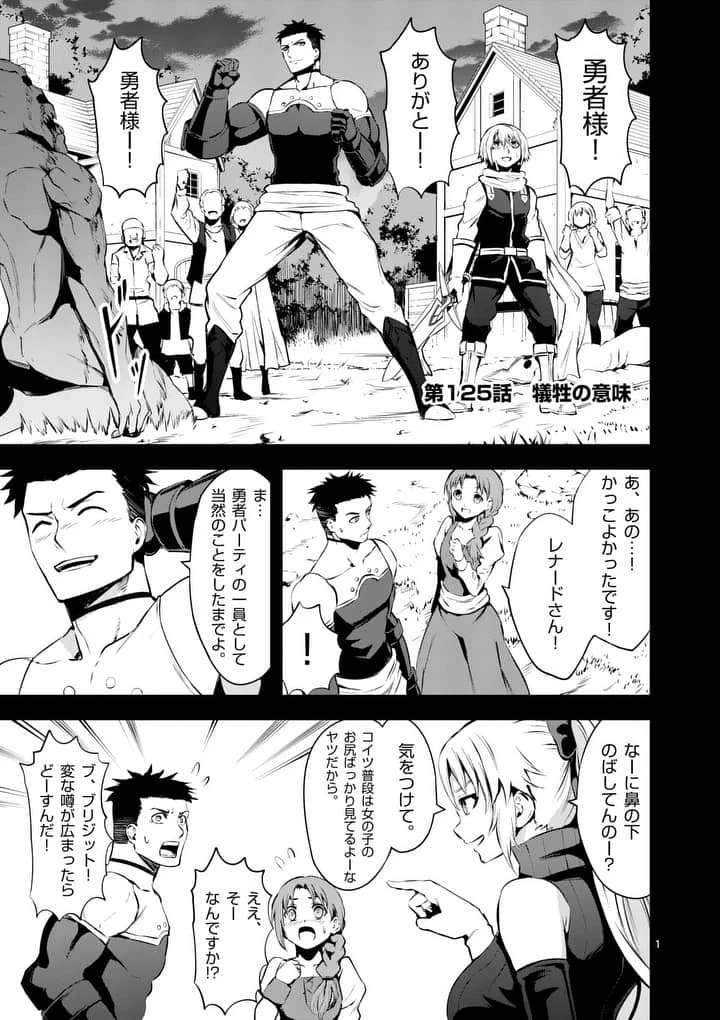 勇者が死んだ! 第125話 - 1