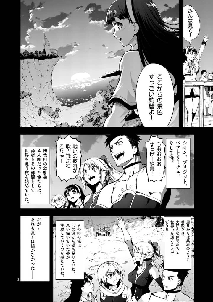 勇者が死んだ! 第125話 - 2