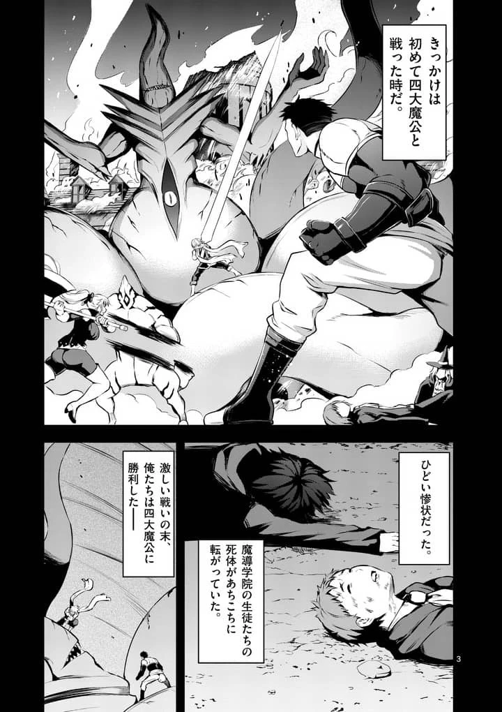 勇者が死んだ! 第125話 - 3