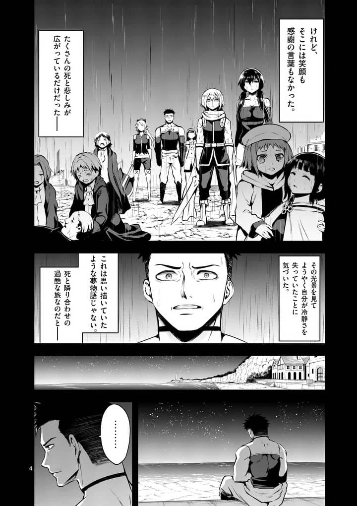 勇者が死んだ! 第125話 - 4