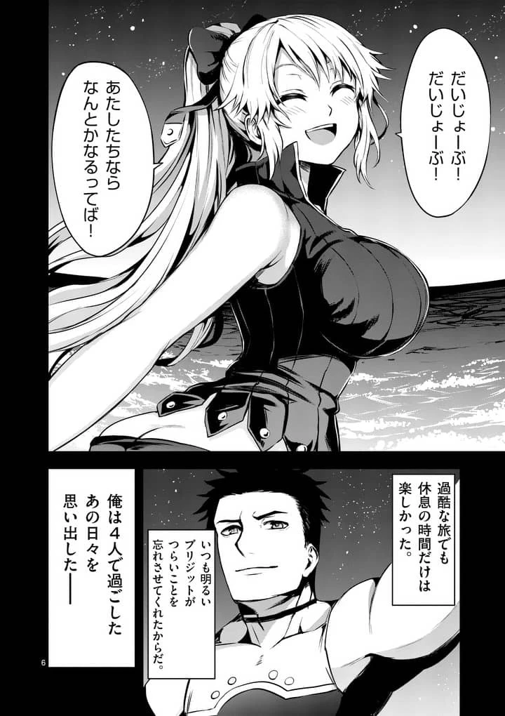 勇者が死んだ! 第125話 - 6