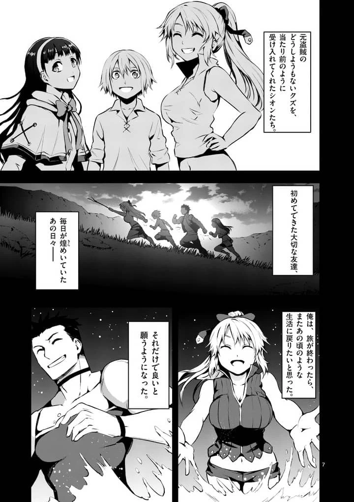 勇者が死んだ! 第125話 - 7