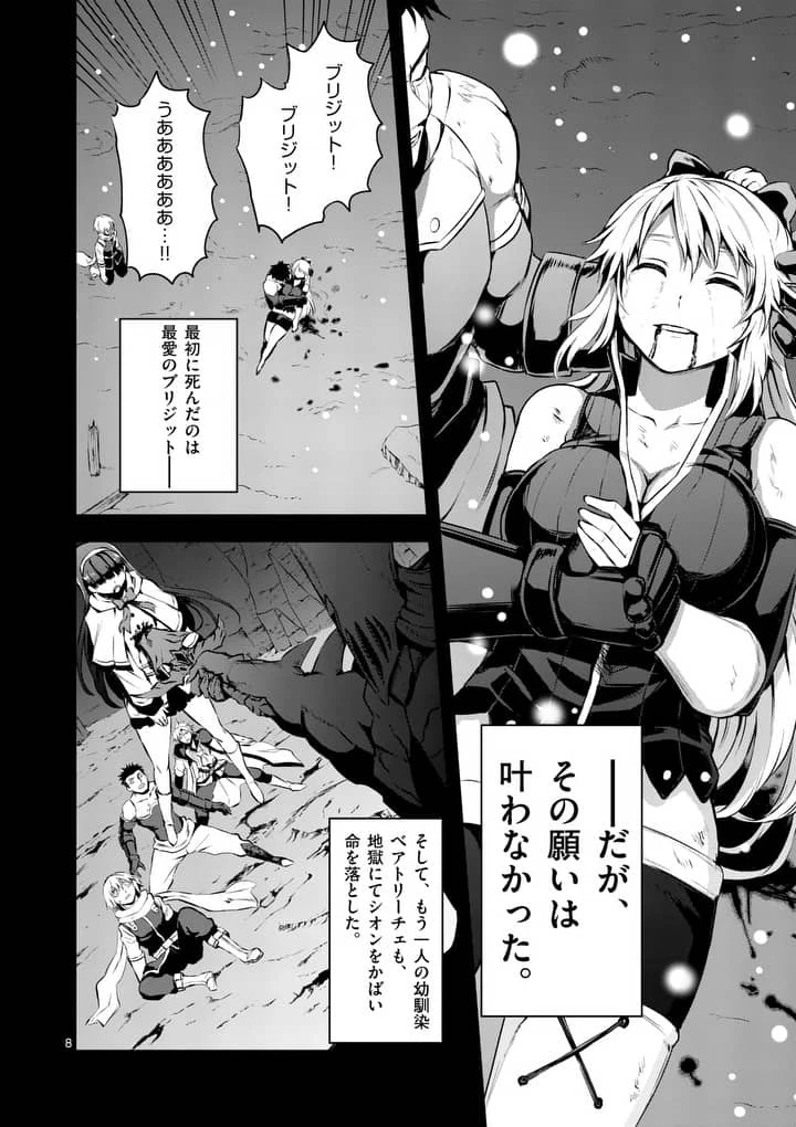 勇者が死んだ! 第125話 - 8