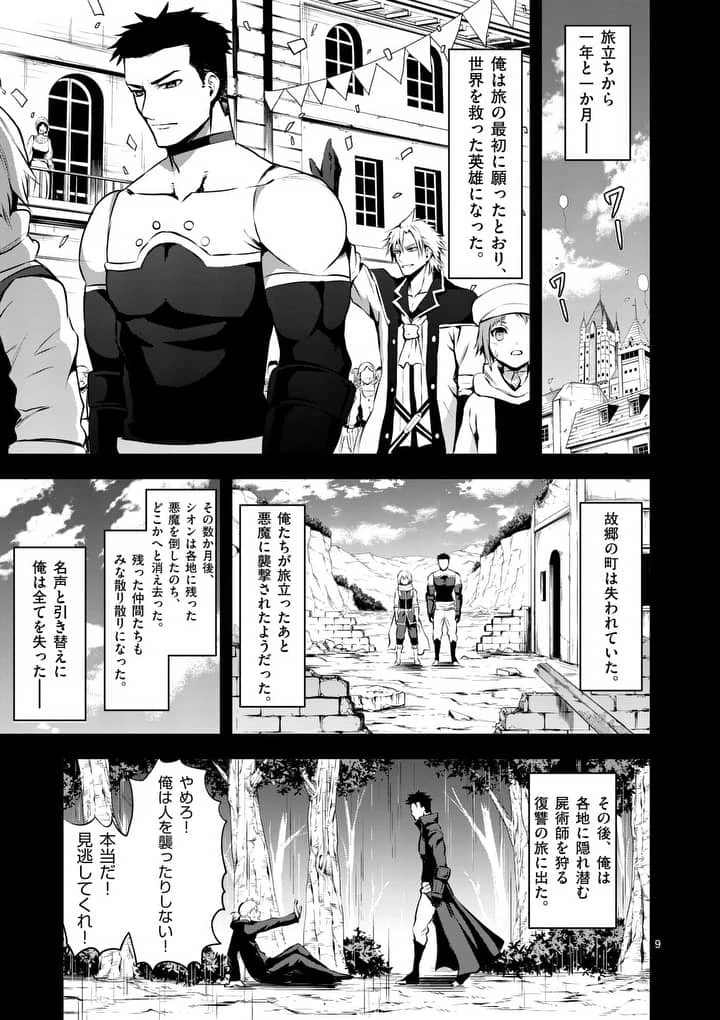 勇者が死んだ! 第125話 - 9