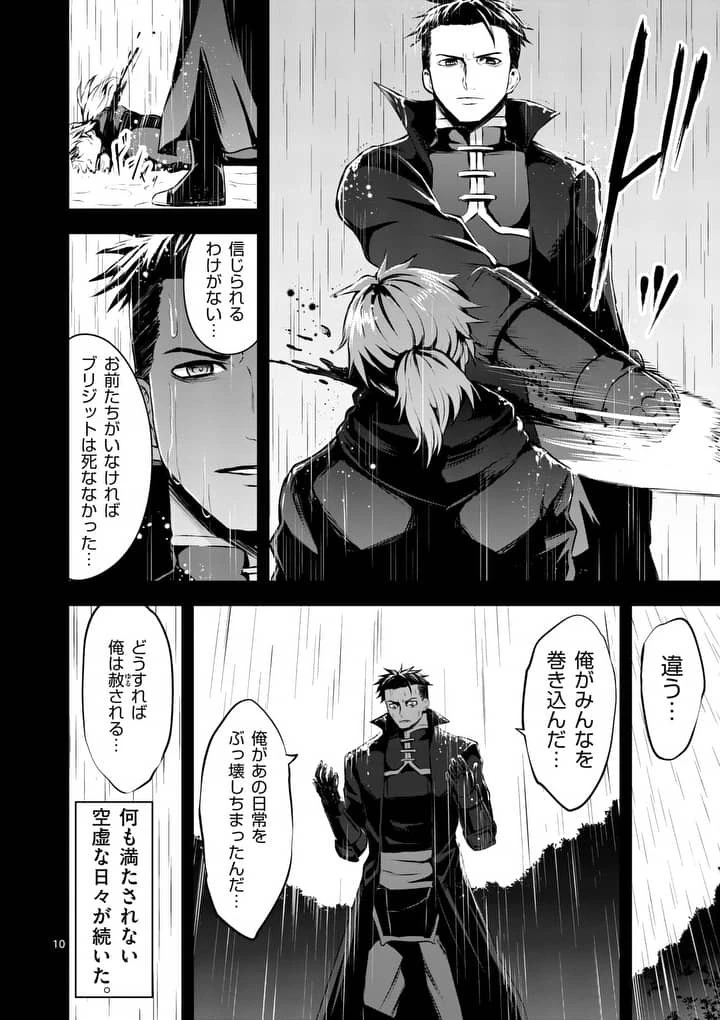 勇者が死んだ! 第125話 - 10