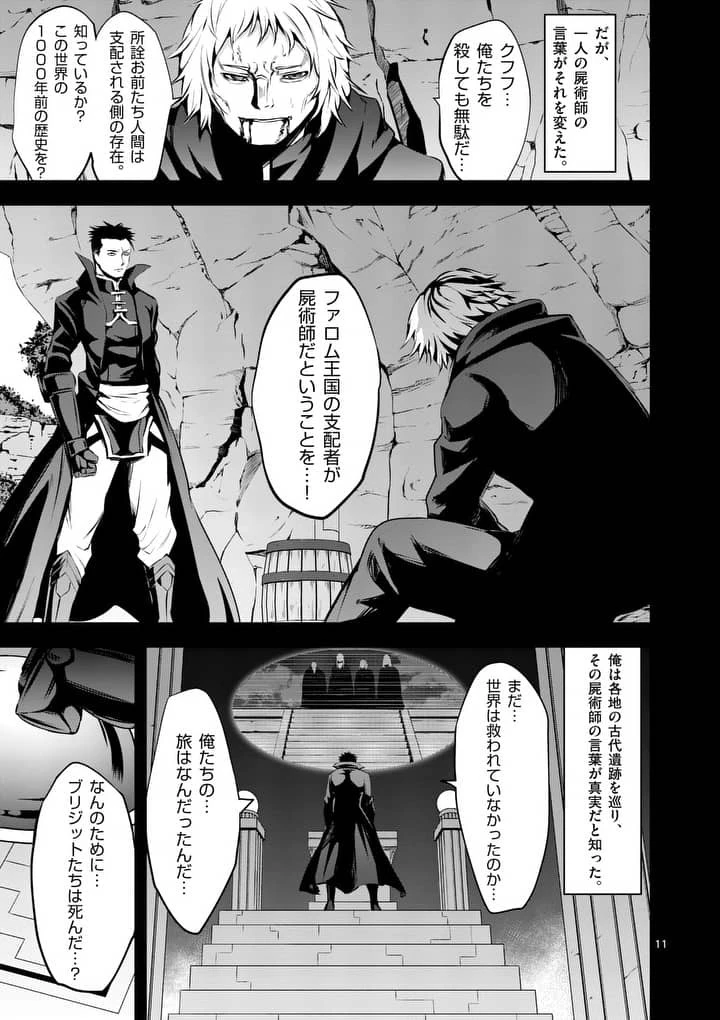 勇者が死んだ! 第125話 - 11