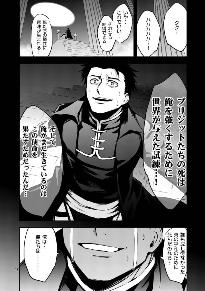 勇者が死んだ! 第125話 - 12