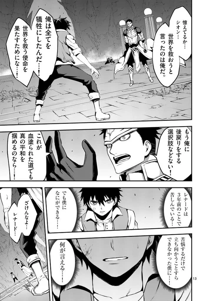 勇者が死んだ! 第125話 - 13