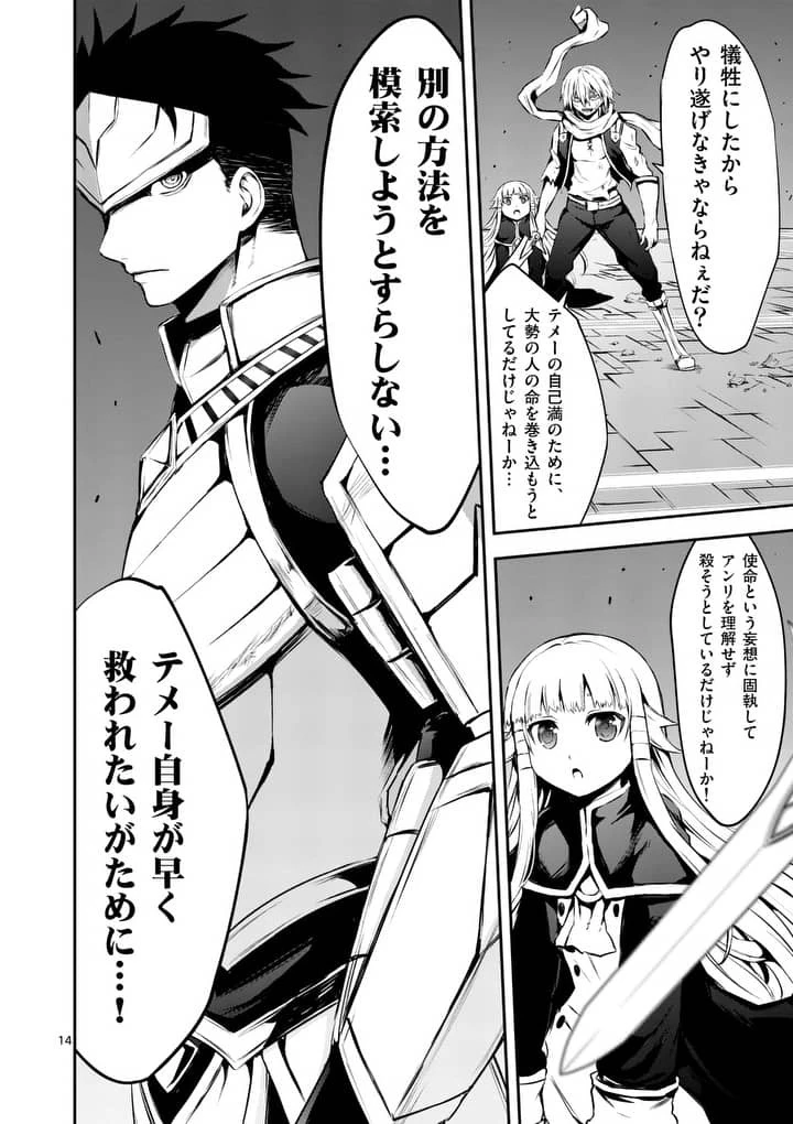 勇者が死んだ! 第125話 - 14