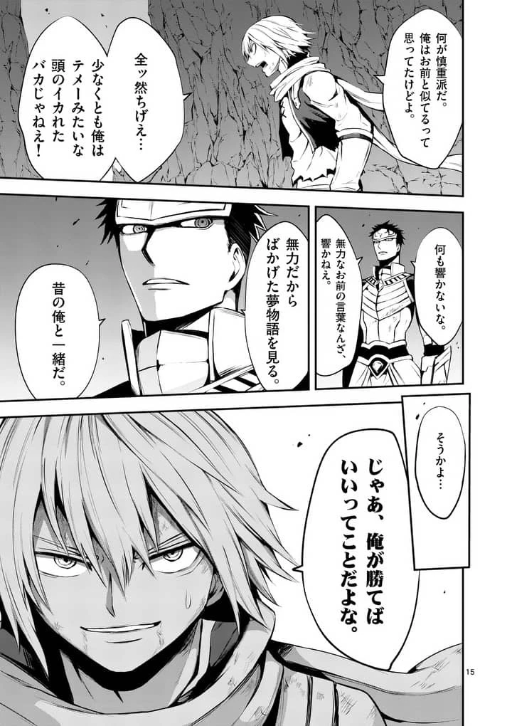 勇者が死んだ! 第125話 - 15