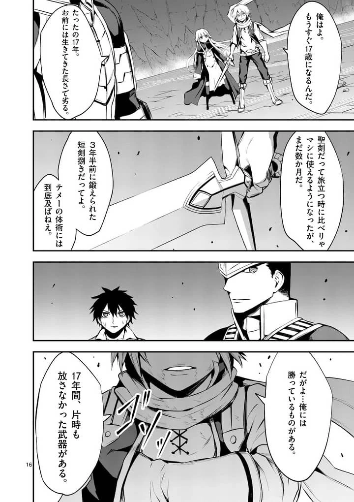 勇者が死んだ! 第125話 - 16