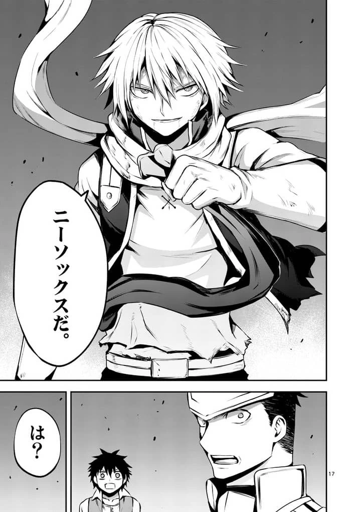 勇者が死んだ! 第125話 - 17