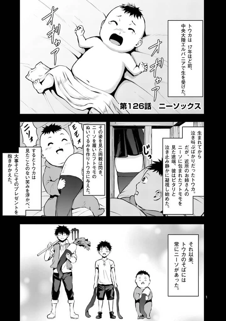 勇者が死んだ! 第126話 - 1