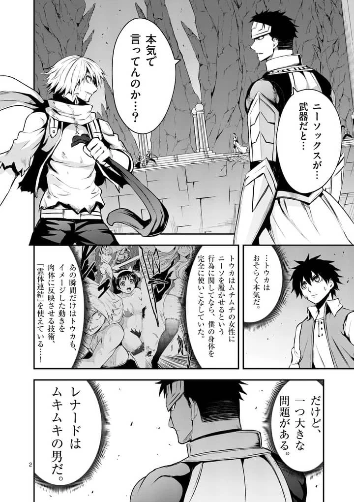 勇者が死んだ! 第126話 - 2