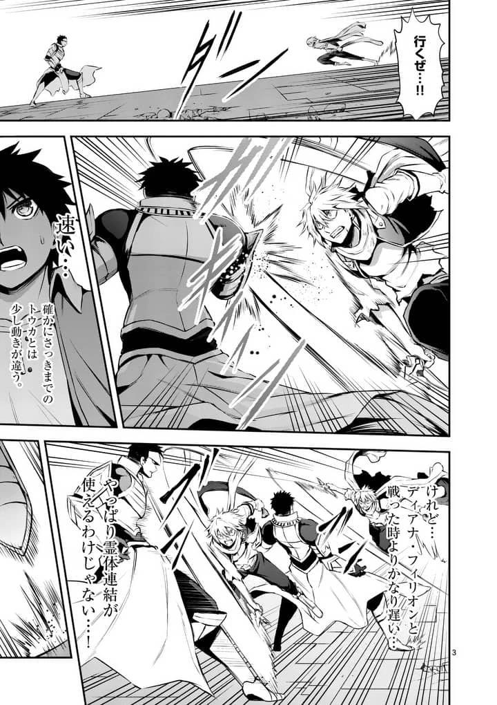 勇者が死んだ! 第126話 - 3