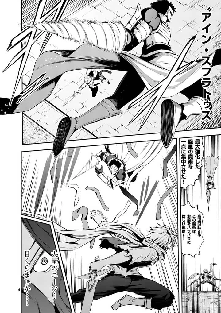 勇者が死んだ! 第126話 - 4