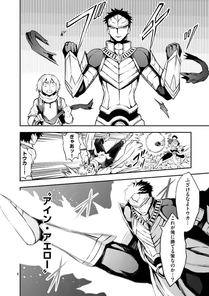 勇者が死んだ! 第126話 - 6