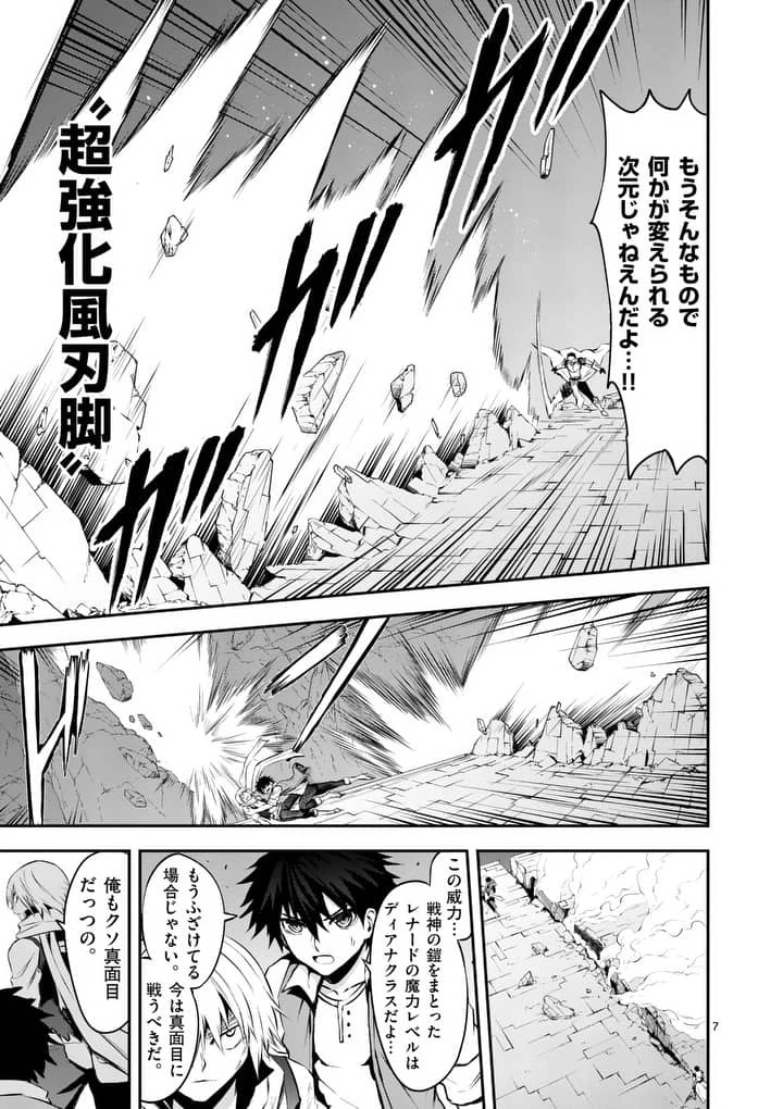 勇者が死んだ! 第126話 - 7