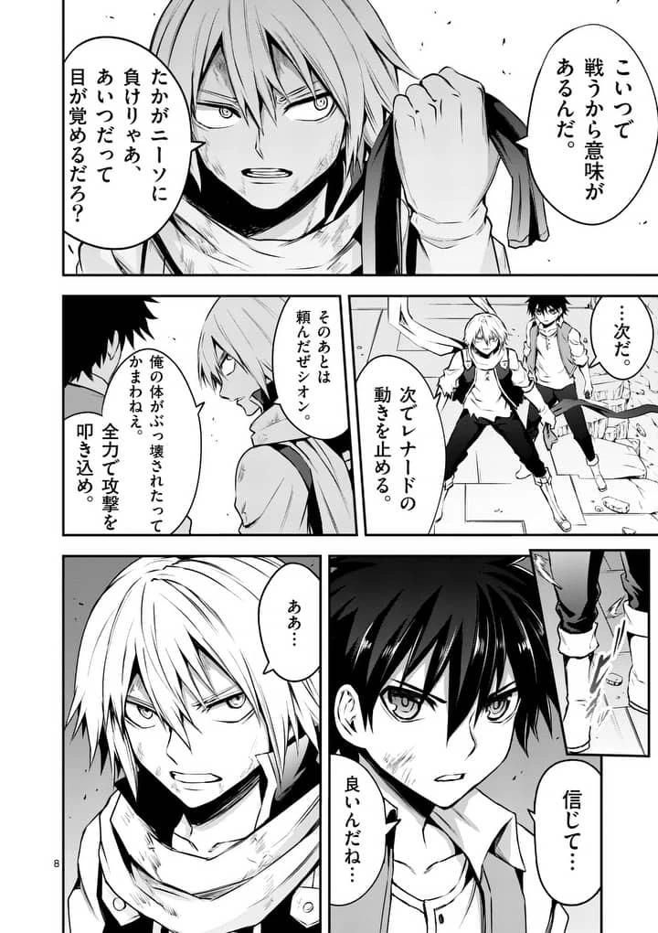 勇者が死んだ! 第126話 - 8