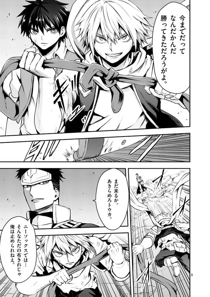 勇者が死んだ! 第126話 - 9
