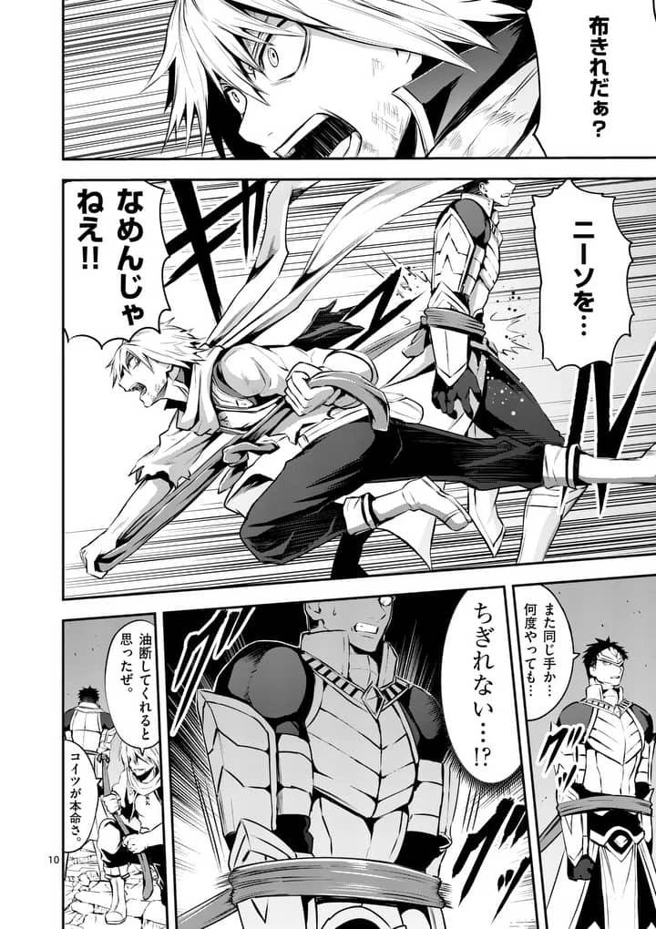 勇者が死んだ! 第126話 - 10