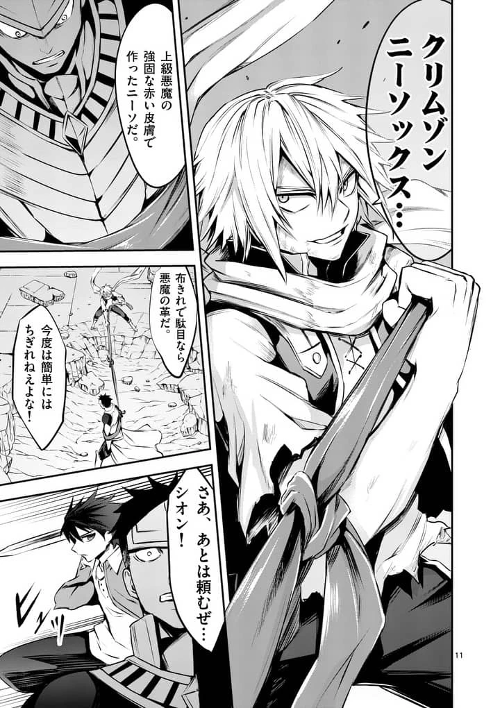 勇者が死んだ! 第126話 - 11