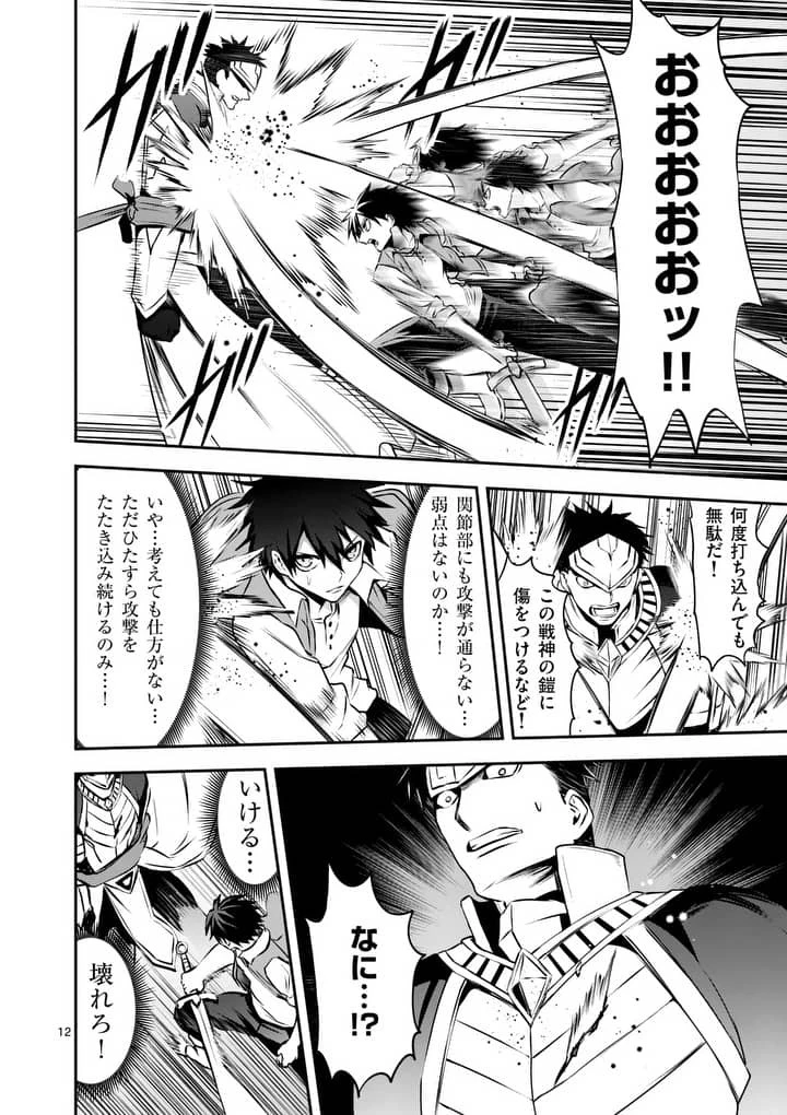 勇者が死んだ! 第126話 - 12