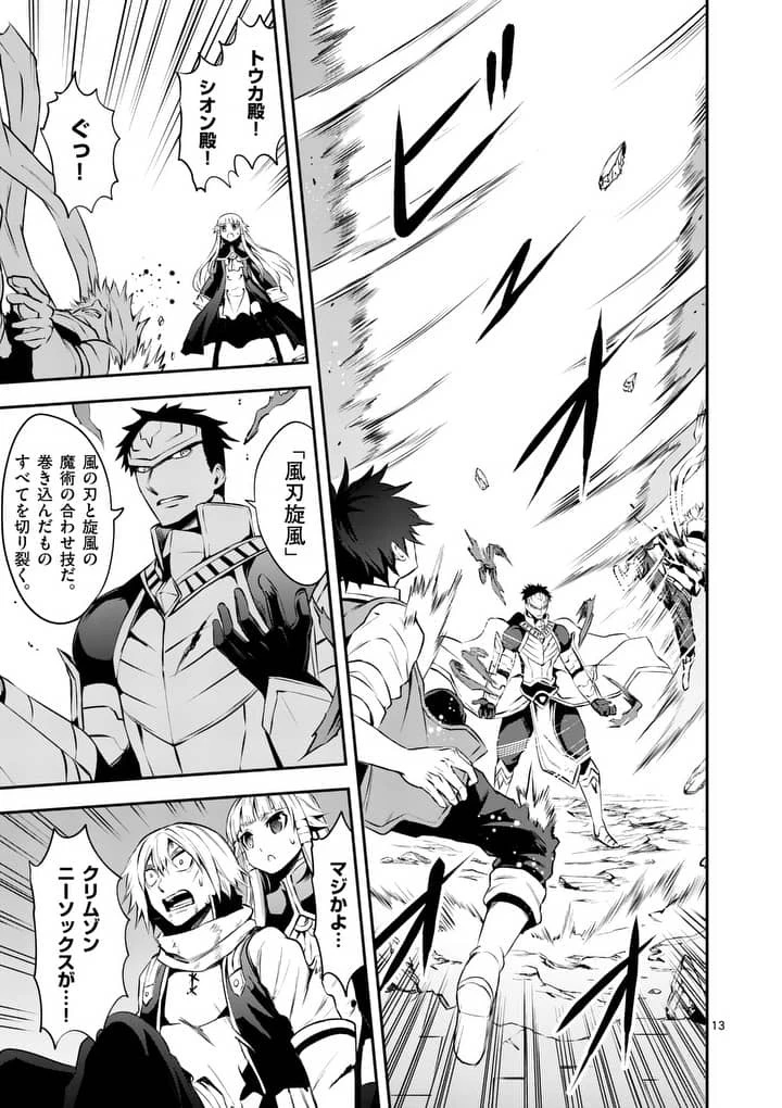 勇者が死んだ! 第126話 - 13