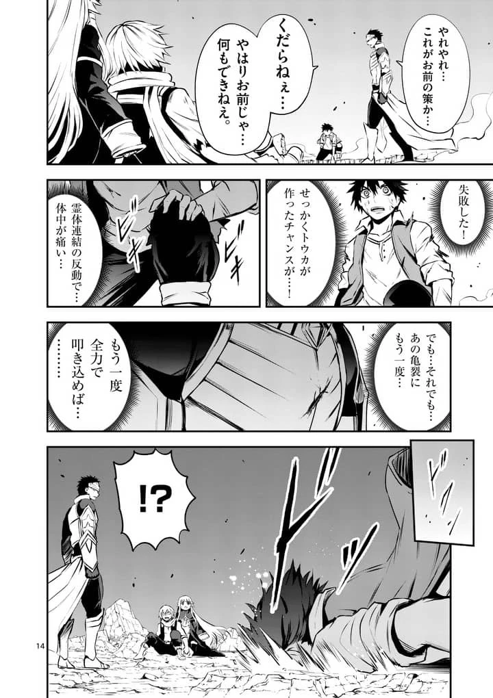 勇者が死んだ! 第126話 - 14